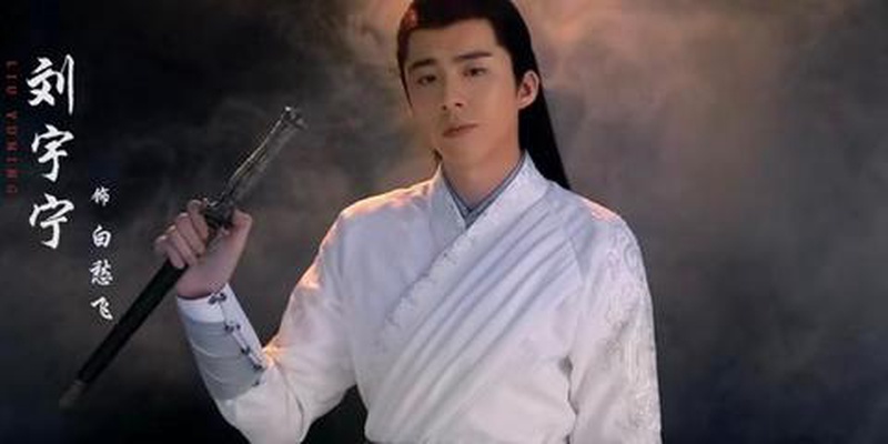 刘宇宁